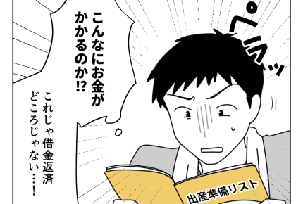 【返して！月3万借金兄】高嶺の花だった彼女と結婚！借金のことは…言えない＜第7話＞#4コマ母道場