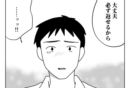 【返して！月3万借金兄】罵倒される覚悟で借金告白「私たち夫婦でしょ？」＜第15話＞#4コマ母道場