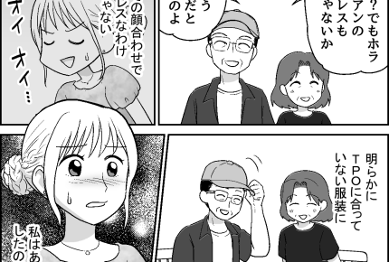 <下品で非常識な義両親>「顔合わせにチノパン?」TPOわきまえない人たちにアゼン【第1話まんが】