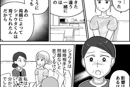 ＜下品で非常識な義両親＞会話も品がない！母の忠告「育ってきた環境が違うと大変よ」【第2話まんが】