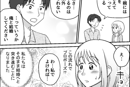 ＜下品で非常識な義両親＞関わらなければ問題ナシ！？突然のプロポーズに「…はい！」【第3話まんが】