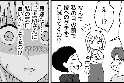 ＜下品で非常識な義両親＞ハサミや殺虫剤にゾッ！危険すぎる義実家ムリ「私は鬼嫁？」【第5話まんが】