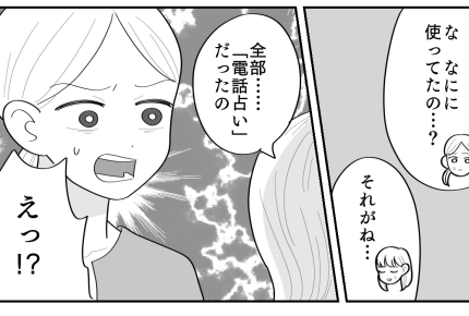 <占いにハマって80万!?>お金欲しがる母が怪しい…「明細見せて!」妹が迫ると?【第1話まんが】