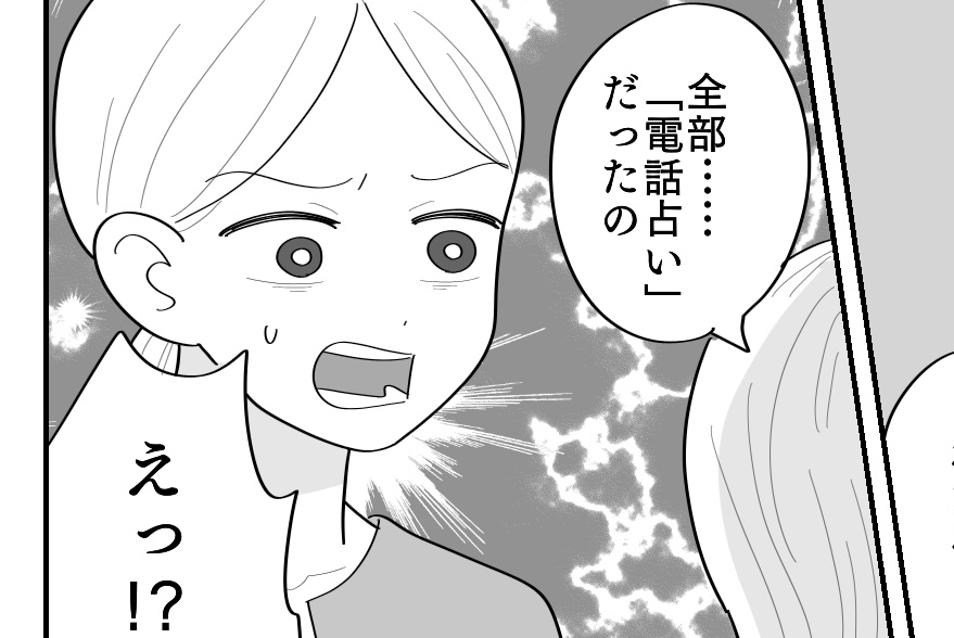 <占いにハマって80万!?>お金欲しがる母が怪しい…「明細見せて!」妹が迫ると?【第1話まんが】