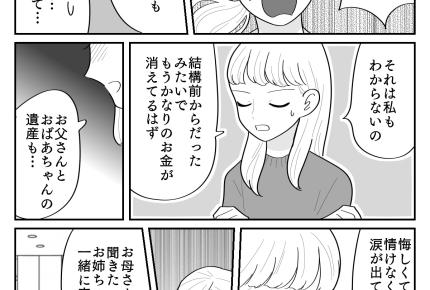 ＜占いにハマって80万！？＞「先生の言葉は大切なヒーリング！」占い師に心酔する母【第2話まんが】