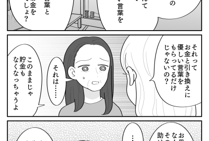 ＜占いにハマって80万！？＞「お金なくなったら終わる関係」頑なだった母の心に変化【第3話まんが】