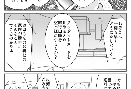 ＜占いにハマって80万！？＞「心の拠り所」求める母。娘の私たちにできることは…？【第4話まんが】