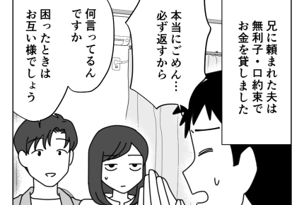 【返して！月3万借金兄】飲食店で大失敗⇒多額の借金！兄が頼ったのは私の夫＜第2話＞#4コマ母道場