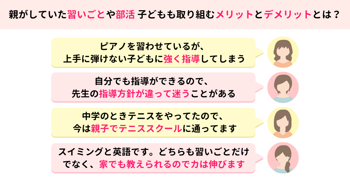 習いごとや部活
