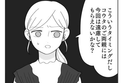 【義実家は運動会ダメ?】運動会には母を招待。だから「義両親は遠慮して?」<第3話>#4コマ母道場