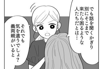 【義実家は運動会ダメ?】「お母さんのため」じゃなく「自分のため」指摘され<第8話>#4コマ母道場