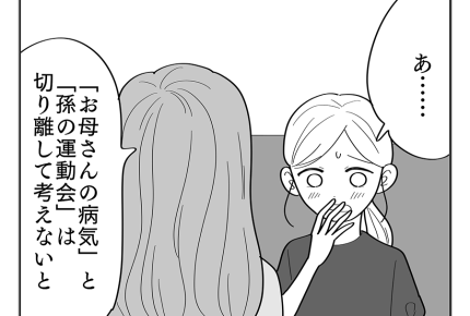 【義実家は運動会ダメ?】感情的になりすぎていた?病気は別問題で考えるべき<第9話>#4コマ母道場