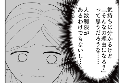 【義実家は運動会ダメ?】私、間違っていた?夫の立場や気持ちを考えると…<第10話>#4コマ母道場