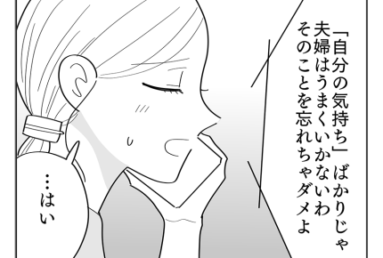 【義実家は運動会ダメ?】夫婦がうまくいくための秘訣とは?諭してくれた母<第11話>#4コマ母道場