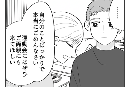 【義実家は運動会ダメ?】息子の希望「両方のジジババに来てほしい」叶える<第13話>#4コマ母道場