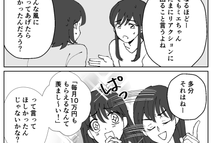＜生活費10万円マウント＞鈍感すぎた…！？別のママ友が教えてくれた「正しい反応」【第2話まんが】