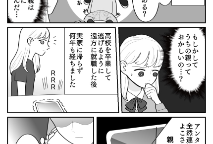 ＜毒親、厳しさは愛情ゆえ？＞「どんくさい・欠陥品・ブス！」親に認められなかった私【第1話まんが】