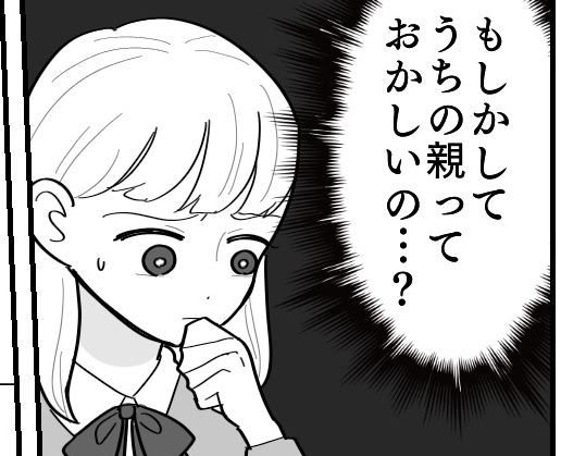 ＜毒親、厳しさは愛情ゆえ？＞「どんくさい・欠陥品・ブス！」親に認められなかった私【第1話まんが】