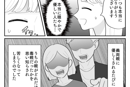 ＜毒親、厳しさは愛情ゆえ？＞穏やかで優しい義両親に「ウチとは違う…」苦しみ消えず【第2話まんが】