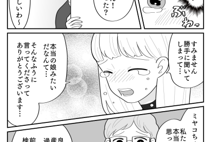＜毒親、厳しさは愛情ゆえ？＞守ってくれた義母に感謝「目の前の幸せを大切にしよう」【第3話まんが】