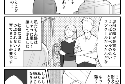 ＜毒親、厳しさは愛情ゆえ？＞「アドバイスは娘のため」厳しく育てる！【第4話まんが：毒母の気持ち】