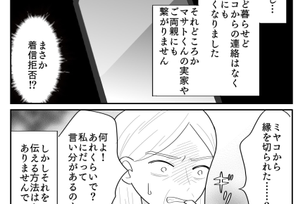 ＜毒親、厳しさは愛情ゆえ？＞「もしや縁切られた？」義実家を選んだ娘【第5話まんが：毒母の気持ち】
