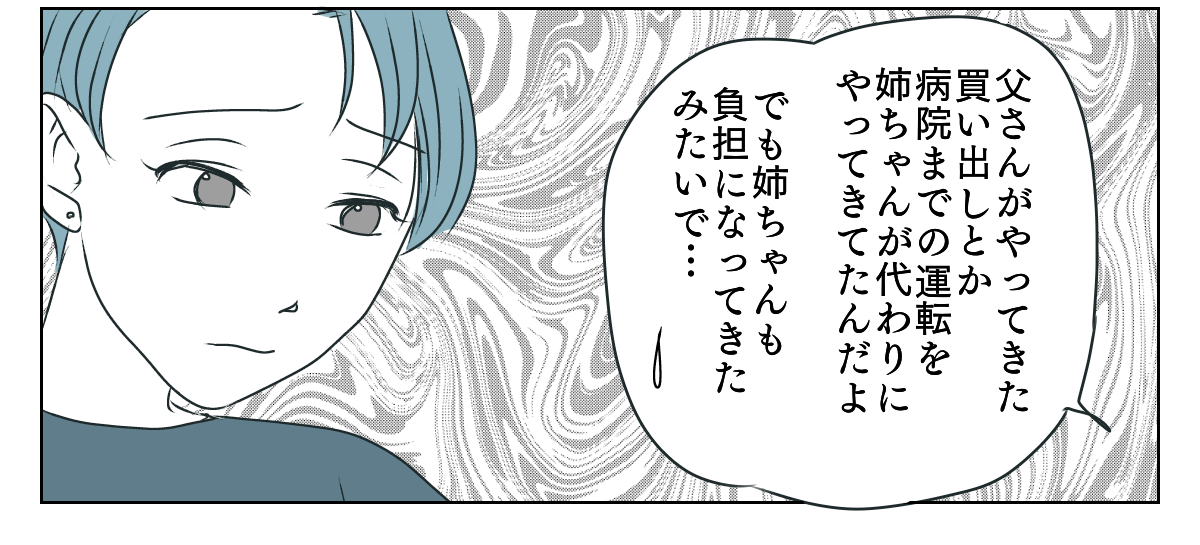 義母運転をお願い　1_3_3