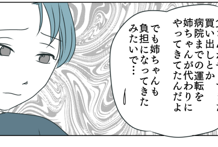 <義母、自立して!>義姉から突然のお願い「車出しを分担して!」わが家はムリです…【第1話まんが】