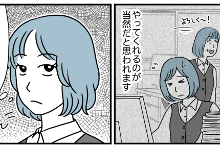 ＜やらない人＞雑用係はきっぱりNG宣言！「優しければ優しいほど損をする」私の信念【第1話まんが】