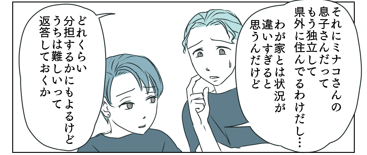 義母運転をお願い 2_2_2