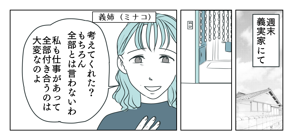 義母運転をお願い 2_3_1