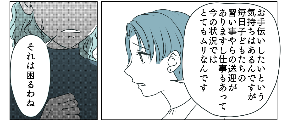 義母運転をお願い　2_3_3