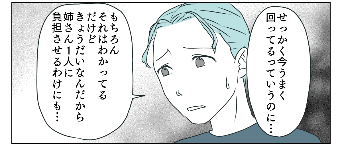 義母運転をお願い 2_1_2