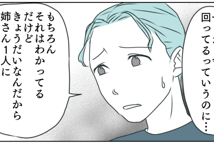 ＜義母、自立して！＞義母の世話⇒義姉がやるのは当たり前でしょ！私の主張に夫は…？【第2話まんが】
