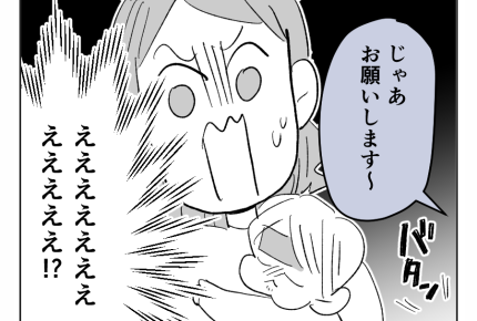 【看病ヨロシク！丸投げ義妹】「私は正社員なんで！」パートを見下したうえに＜第4話＞#4コマ母道場