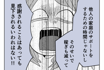 【看病ヨロシク！丸投げ義妹】「たかが？」発言は見逃せない。ブチギレ案件＜第16話＞#4コマ母道場