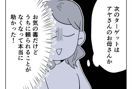 【看病ヨロシク！丸投げ義妹】気の毒だけど。すっかり平和になったわが家！＜第18話＞#4コマ母道場
