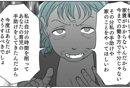 ＜義母、自立して！＞エスカレートする母の要求。私ひとりじゃムリッ！【第3話まんが：義姉の気持ち】