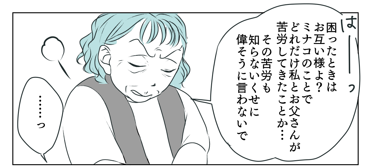 義母運転をお願い 4_3_1