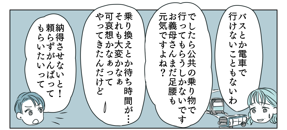 義母運転をお願い 4_2_1