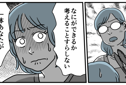＜やらない人＞え、分担？勝手なルールを押し付けないでよ！ずっと逃げ続けていたら…【第3話まんが】