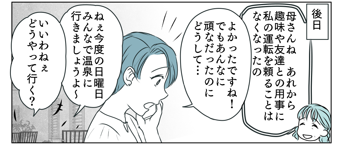 義母運転をお願い　5_2_2