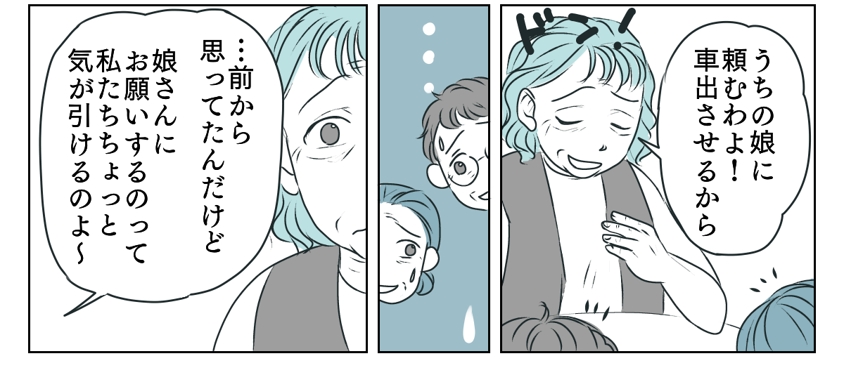 義母運転をお願い　5_2_3