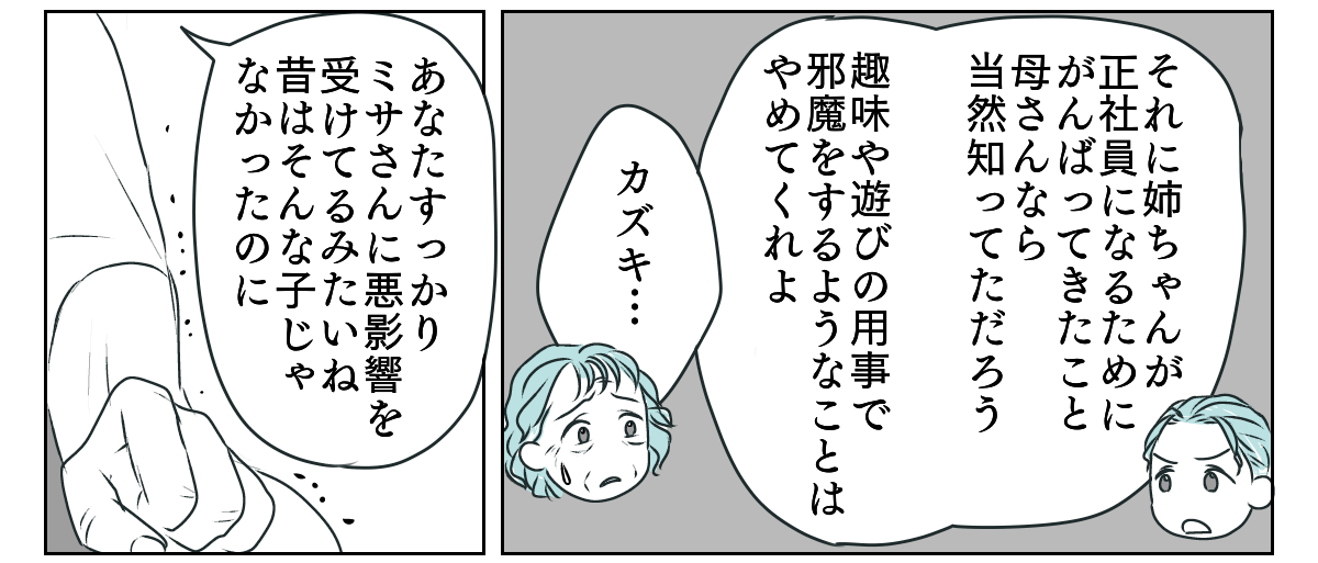 義母運転をお願い　5_1_2