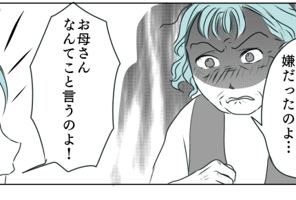 ＜義母、自立して！＞許せない一言で疎遠に！友人からの指摘で図々しさに気づいた義母【第5話まんが】
