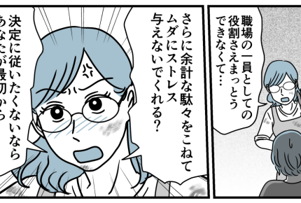 ＜やらない人＞雑用係がブチ切れ「社会人としてありえないッ」私に説教？ムカつく～！【第4話まんが】