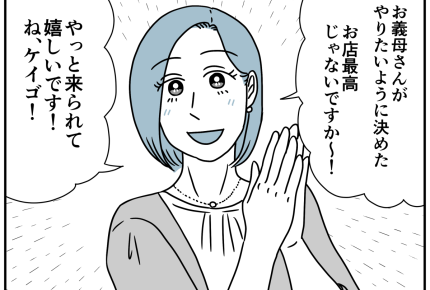 ＜やらない人＞母や兄嫁が苦労しても私には関係ナイ！古い価値観は簡単には変わらない【第6話まんが】