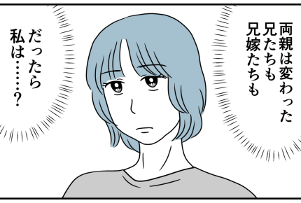 ＜やらない人＞今さら？頭をさげる父と涙ながらに謝る母の姿に動揺。変わりゆく価値観【第8話まんが】