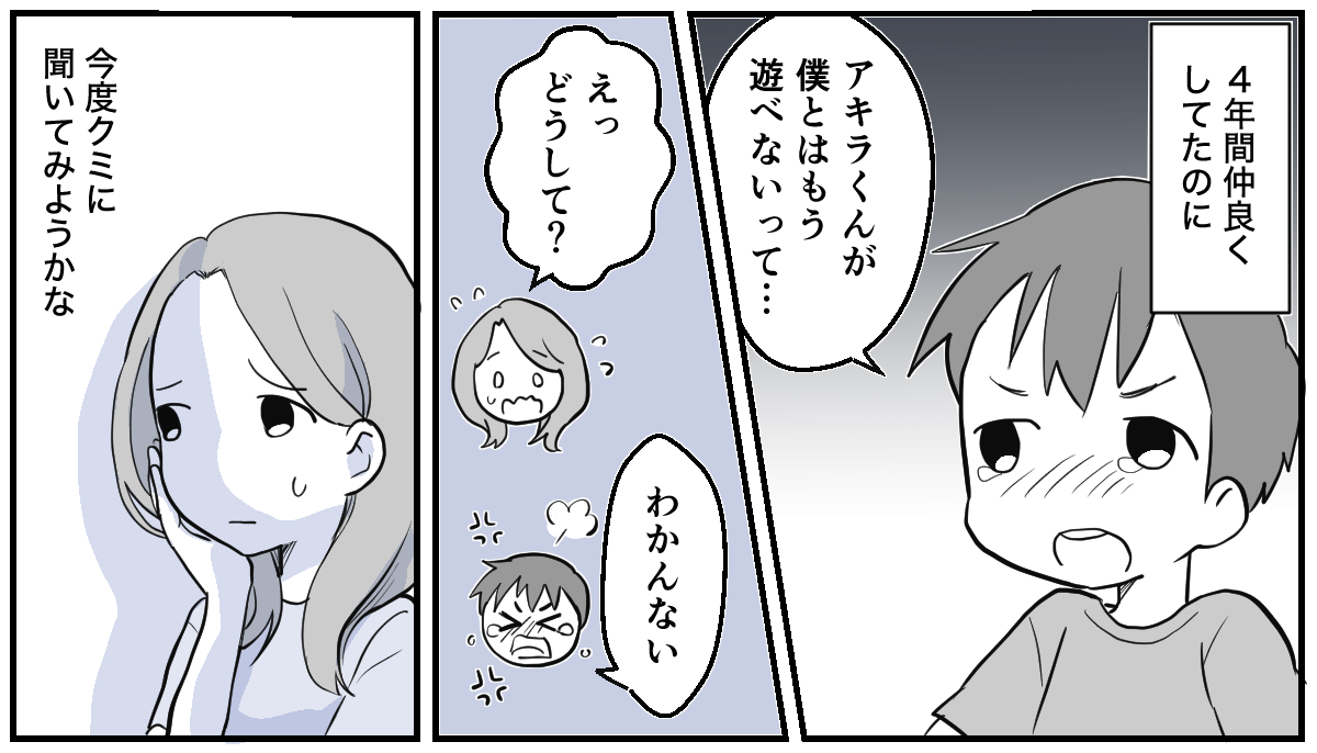 親友のママ友だったのに突然ブロック【1話】1_4