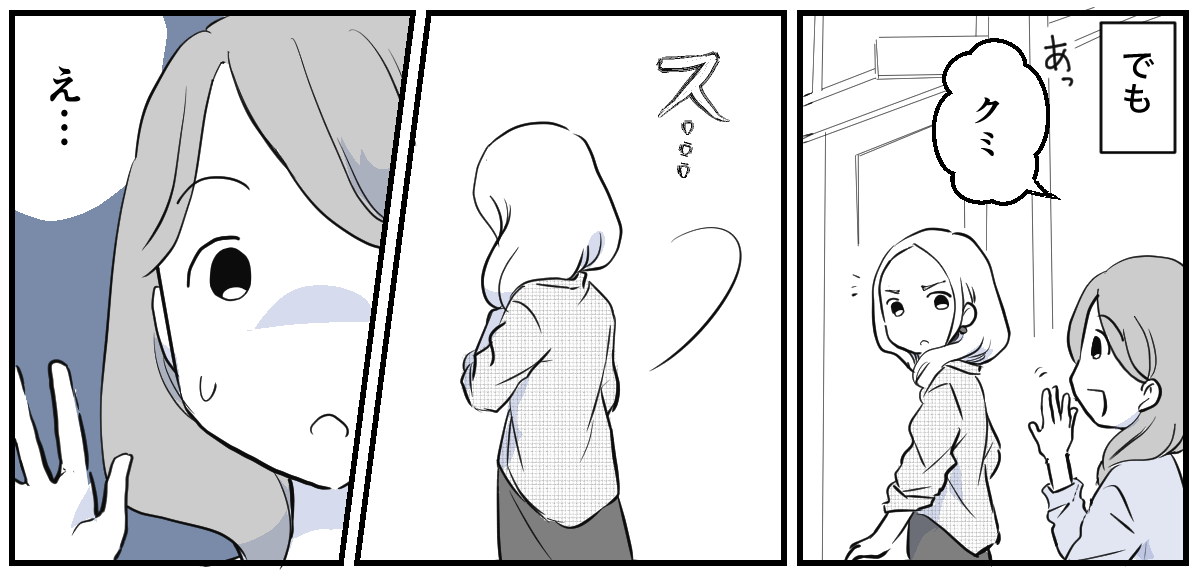 親友のママ友だったのに突然ブロック【1話】2_1